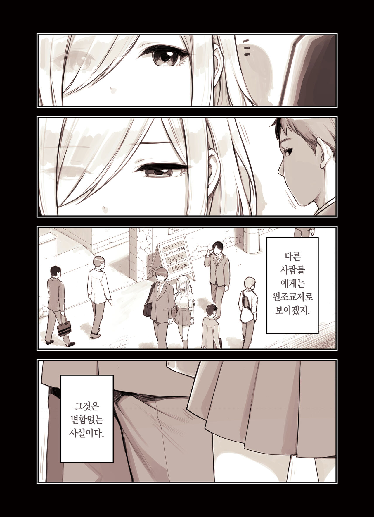 [Fukurasuzume (Sunabasuzume)] Oji-san ga Suki Sugiru Gal 2 |  아저씨를 엄청 좋아하는 갸루 2  [Korean] [팀 오바참치] image number 3