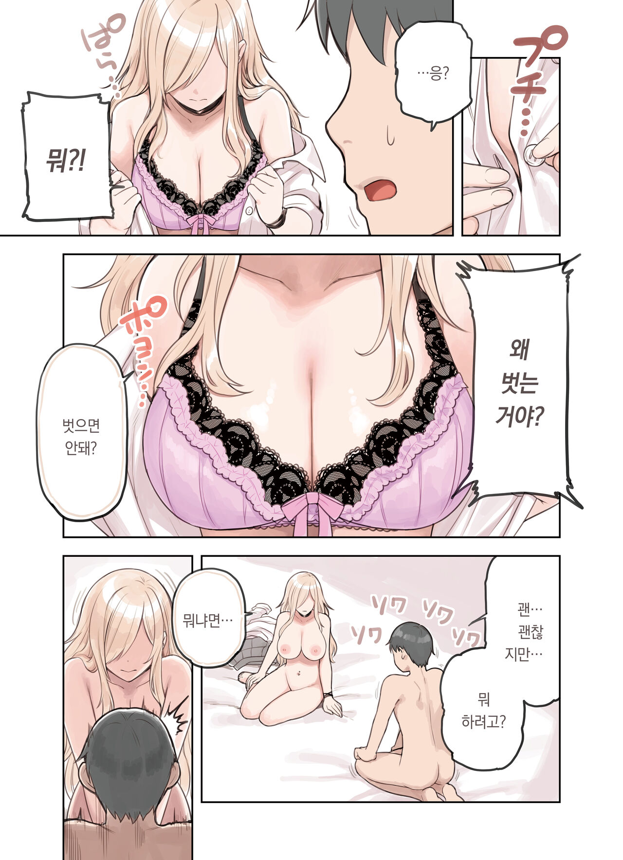 [Fukurasuzume (Sunabasuzume)] Oji-san ga Suki Sugiru Gal 2 |  아저씨를 엄청 좋아하는 갸루 2  [Korean] [팀 오바참치] image number 25