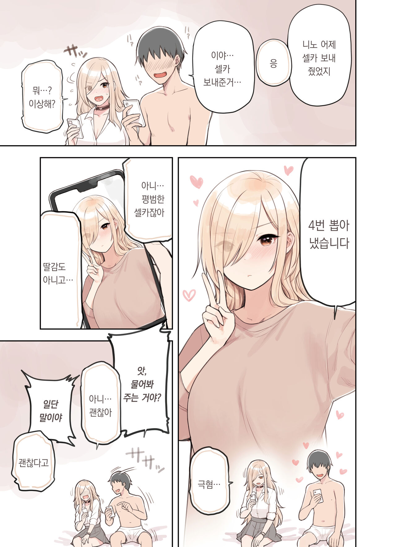 [Fukurasuzume (Sunabasuzume)] Oji-san ga Suki Sugiru Gal 2 |  아저씨를 엄청 좋아하는 갸루 2  [Korean] [팀 오바참치] image number 40