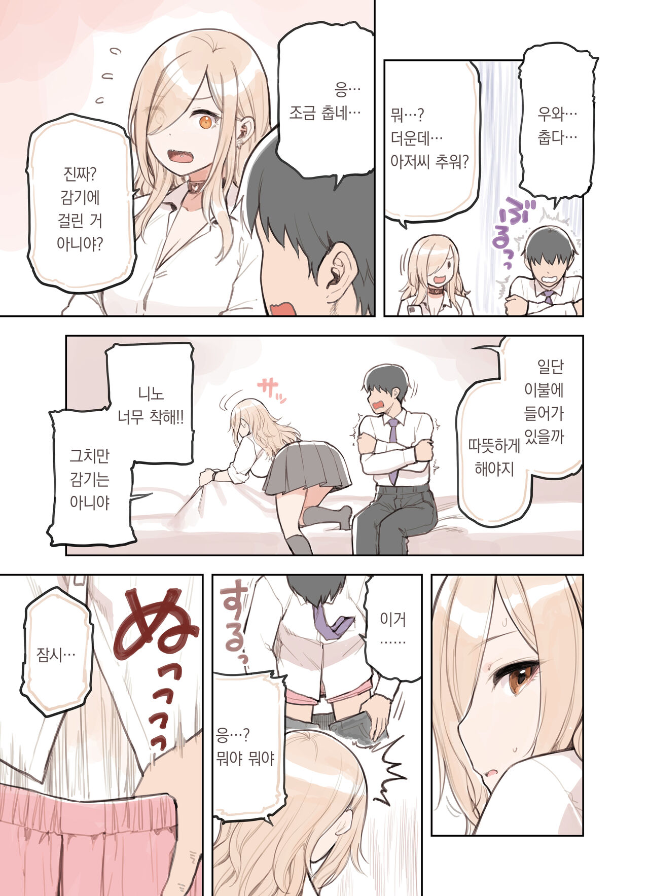 [Fukurasuzume (Sunabasuzume)] Oji-san ga Suki Sugiru Gal 2 |  아저씨를 엄청 좋아하는 갸루 2  [Korean] [팀 오바참치] image number 50