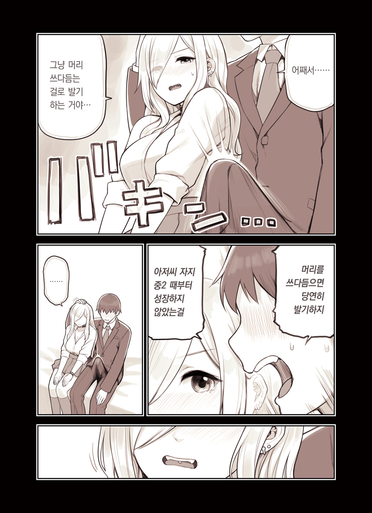 [Fukurasuzume (Sunabasuzume)] Oji-san ga Suki Sugiru Gal 2 |  아저씨를 엄청 좋아하는 갸루 2  [Korean] [팀 오바참치] image number 117