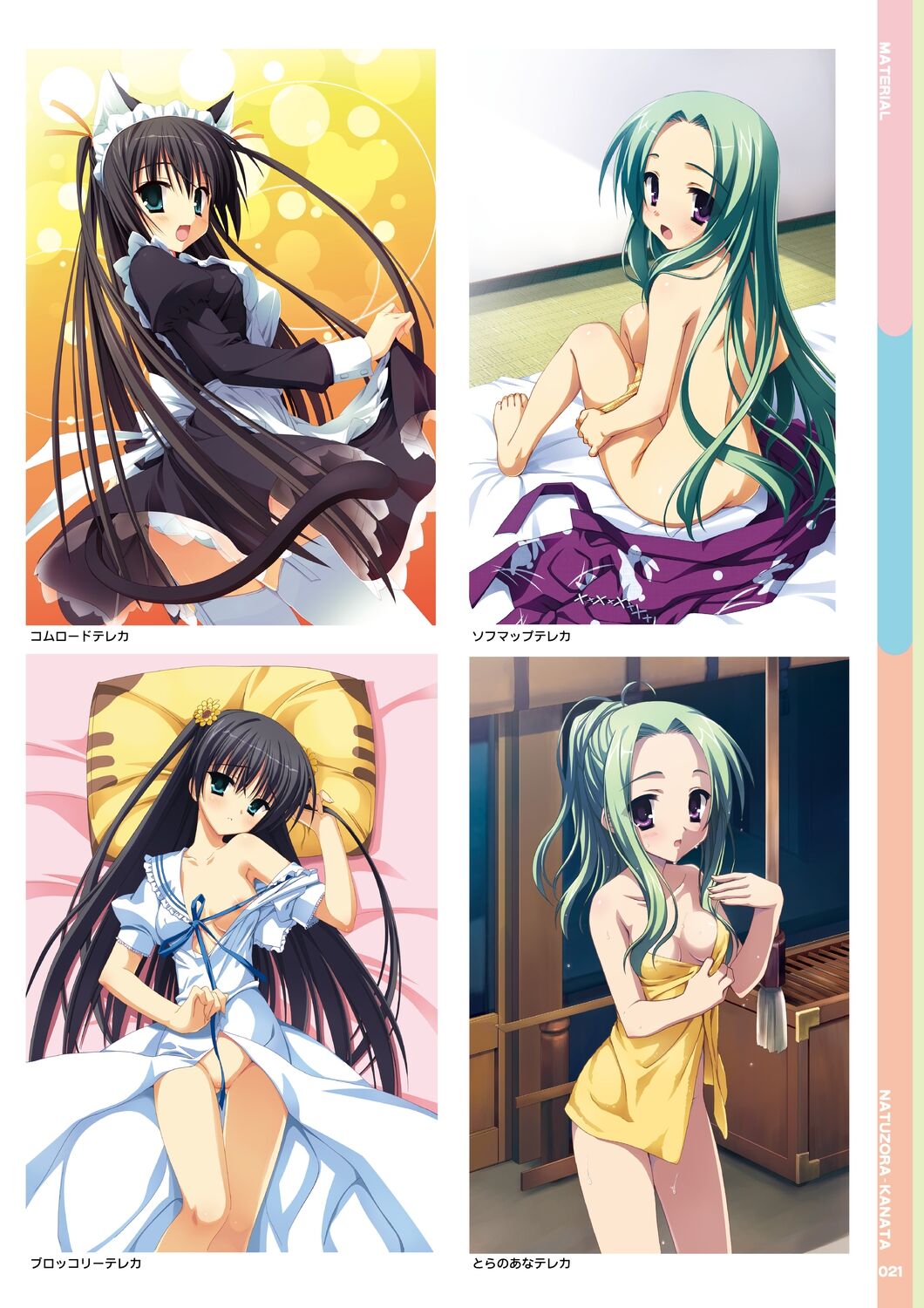 [Yuzusoft] Natsuzora Kanata Official Visual Fan Book image number 23