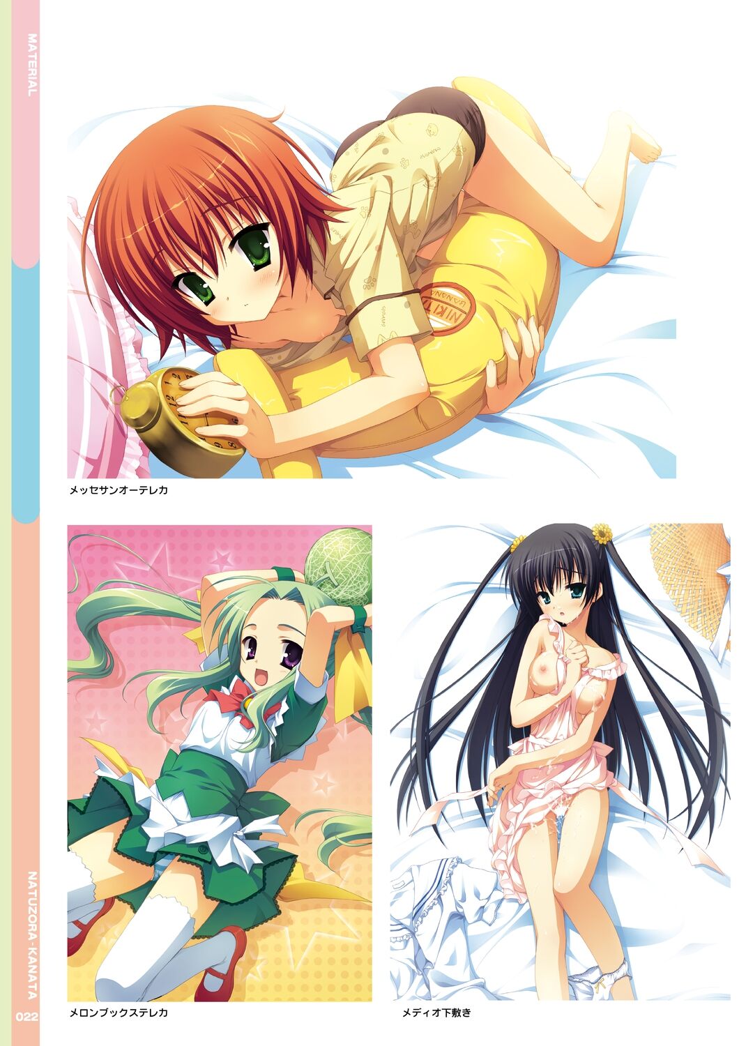 [Yuzusoft] Natsuzora Kanata Official Visual Fan Book image number 24