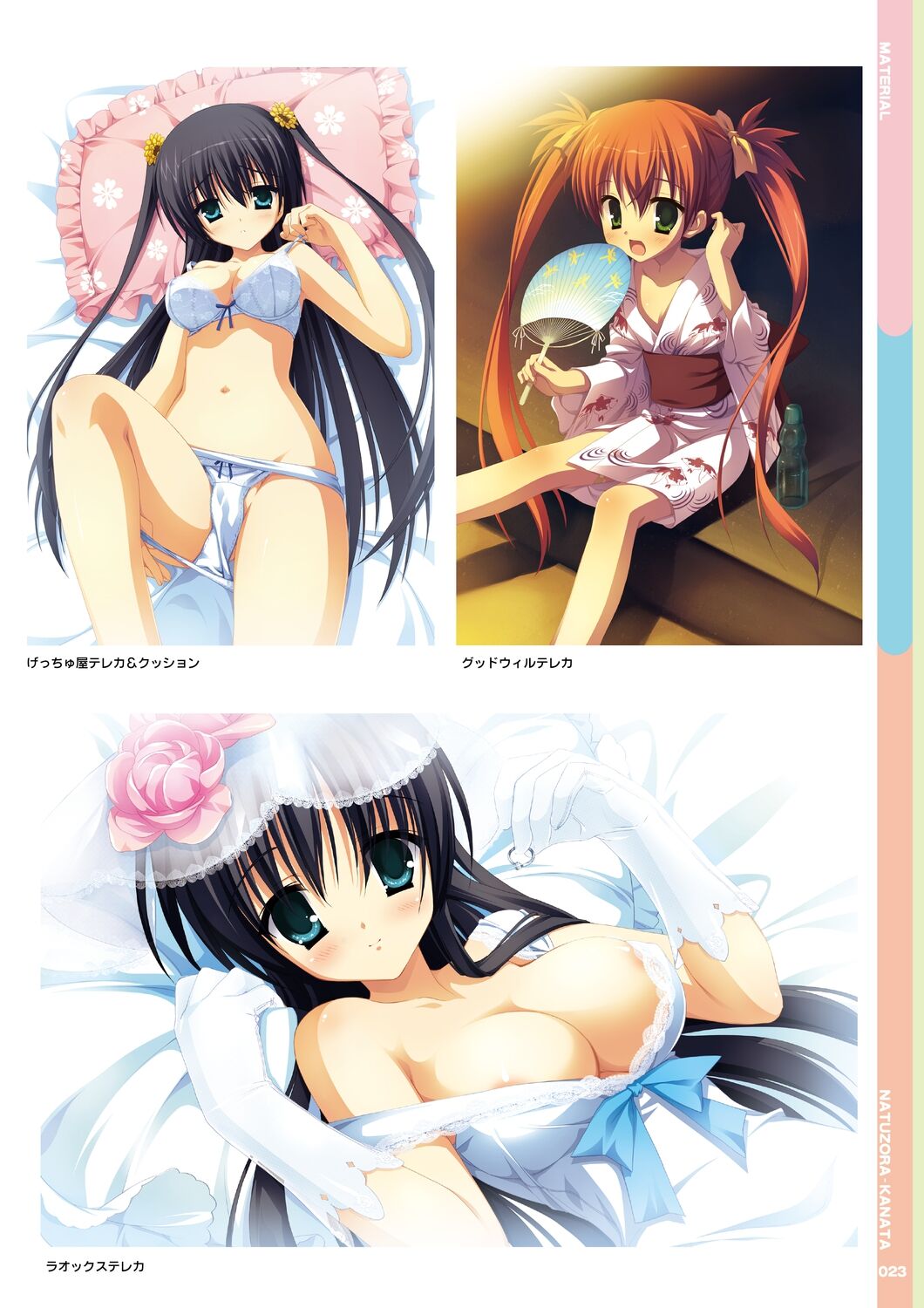 [Yuzusoft] Natsuzora Kanata Official Visual Fan Book image number 25