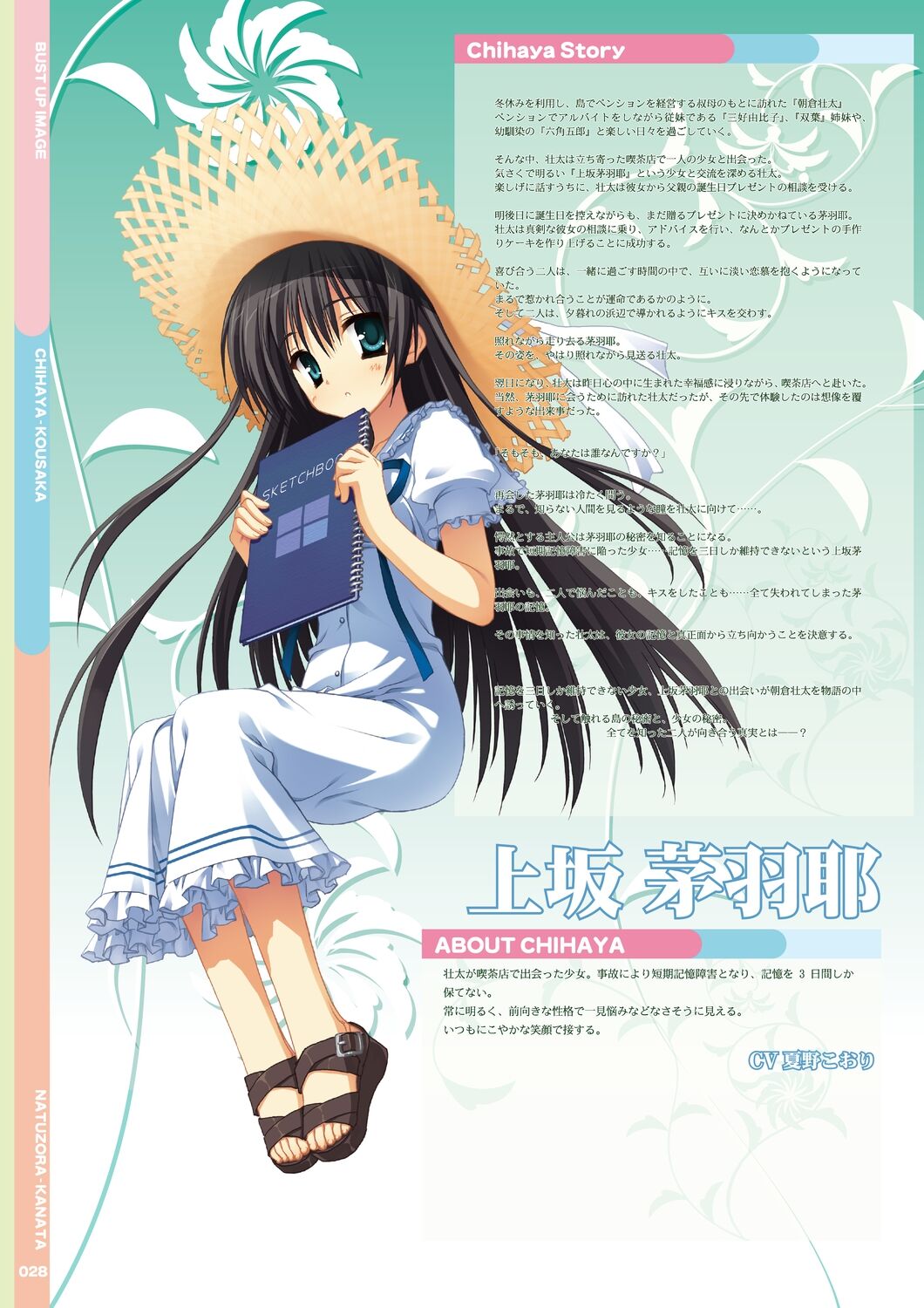 [Yuzusoft] Natsuzora Kanata Official Visual Fan Book image number 30