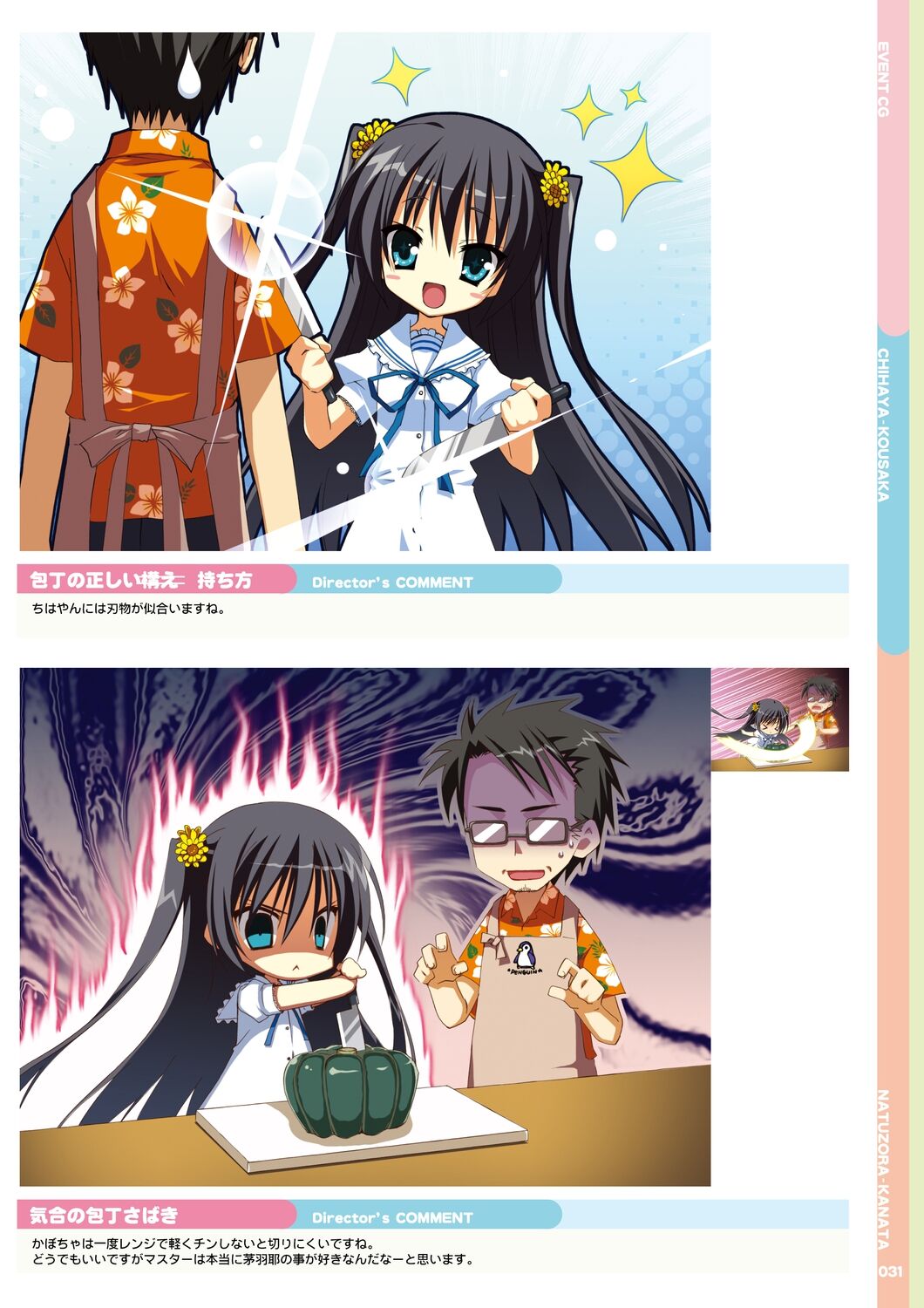 [Yuzusoft] Natsuzora Kanata Official Visual Fan Book image number 33