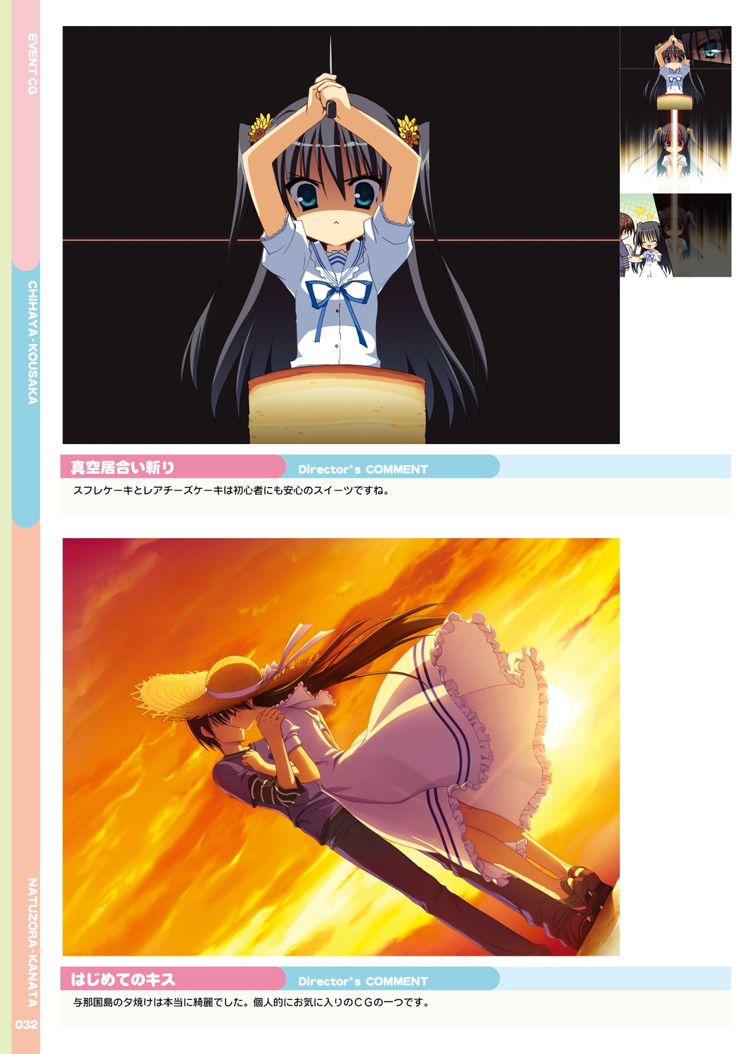 [Yuzusoft] Natsuzora Kanata Official Visual Fan Book image number 34