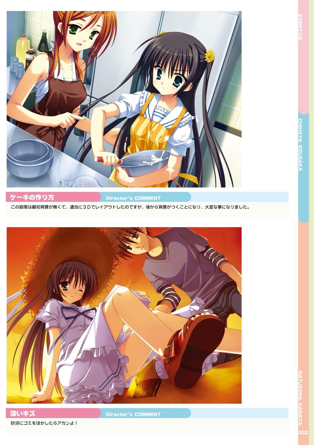 [Yuzusoft] Natsuzora Kanata Official Visual Fan Book image number 35