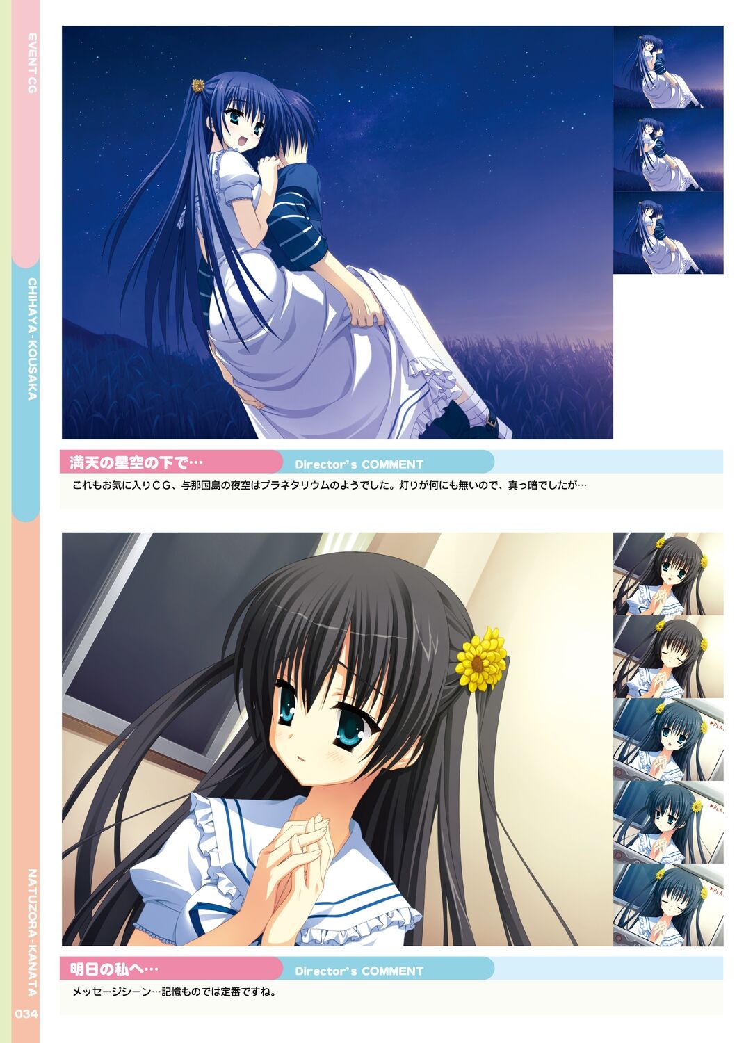 [Yuzusoft] Natsuzora Kanata Official Visual Fan Book image number 36