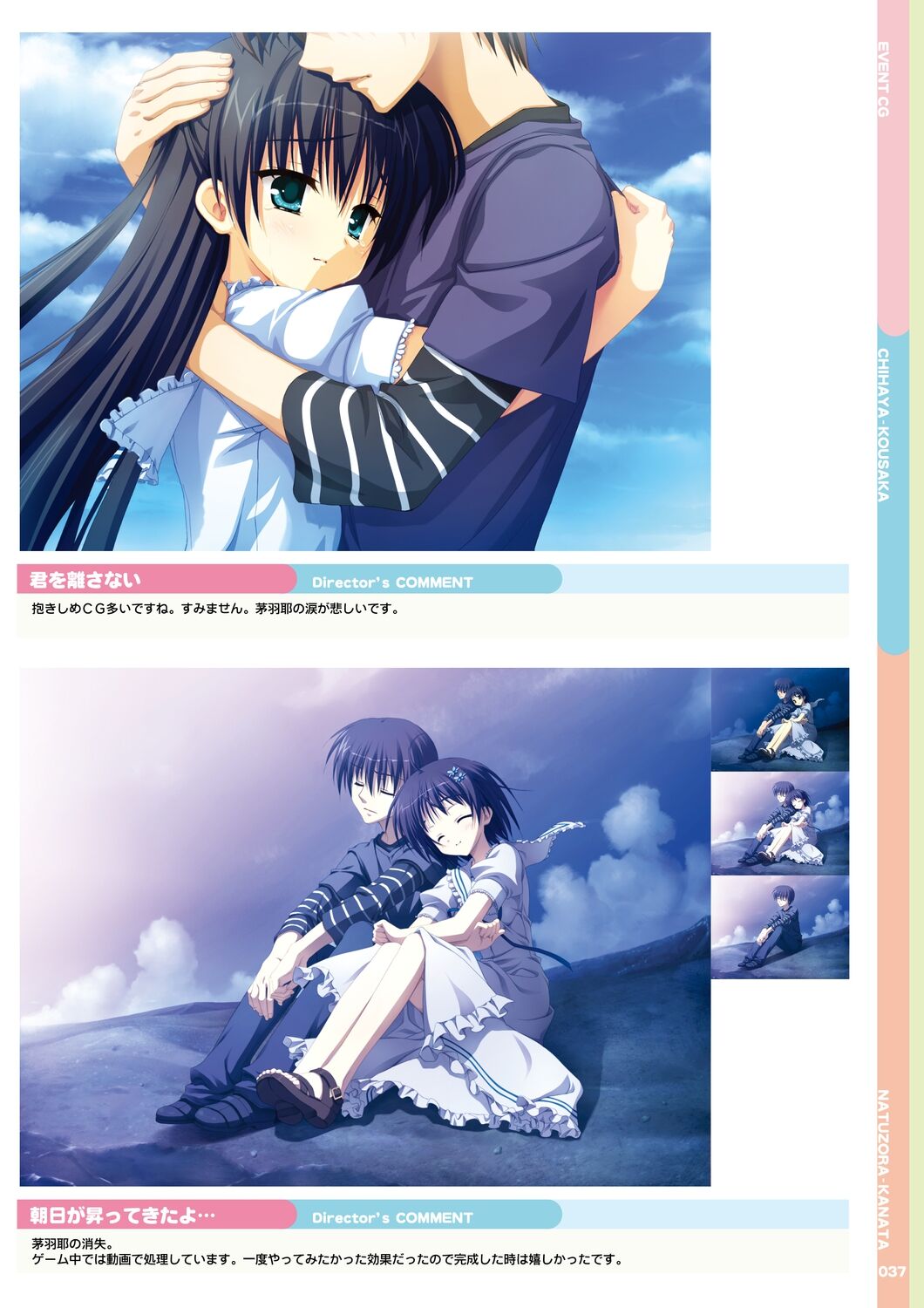 [Yuzusoft] Natsuzora Kanata Official Visual Fan Book image number 39