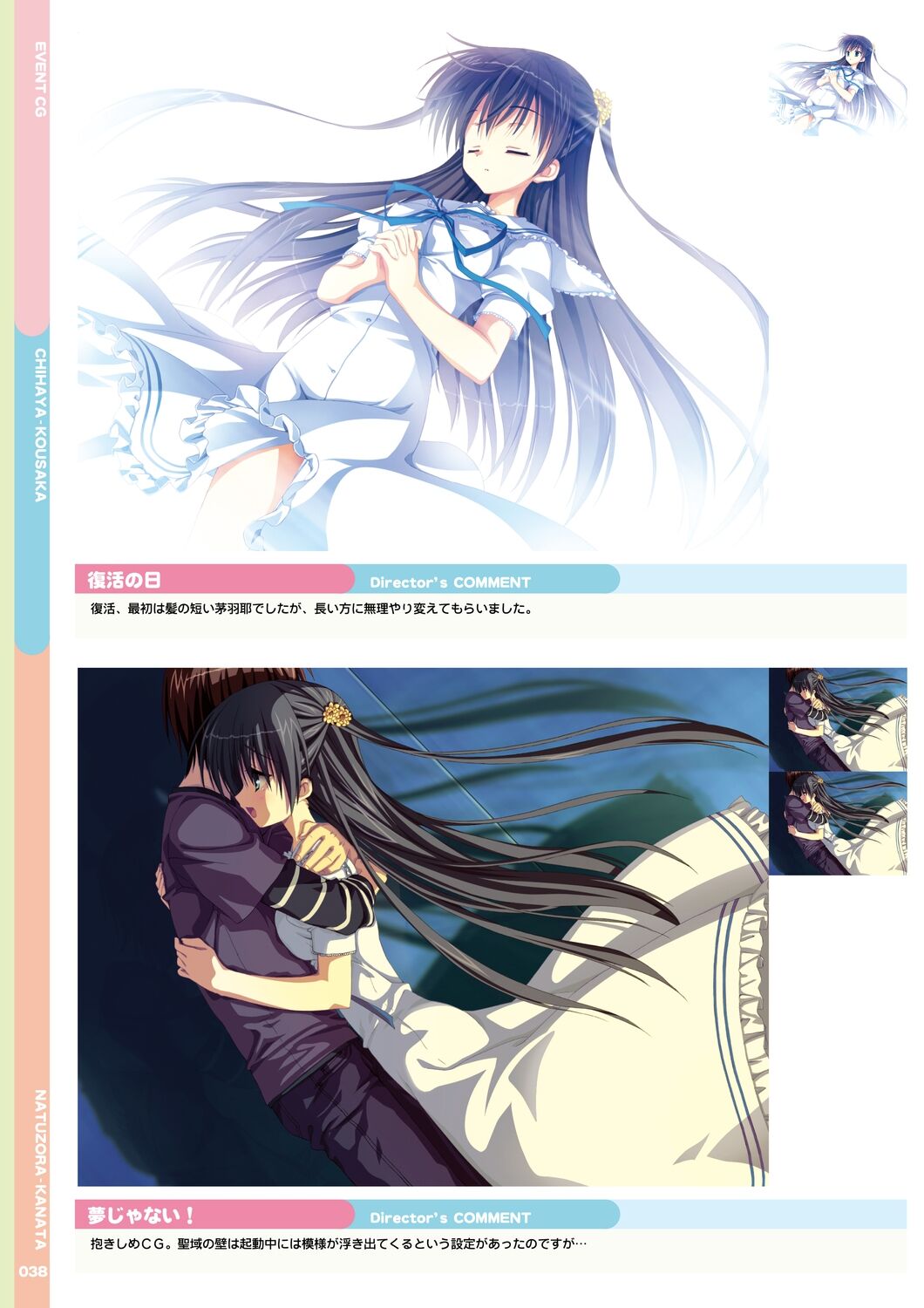 [Yuzusoft] Natsuzora Kanata Official Visual Fan Book image number 40