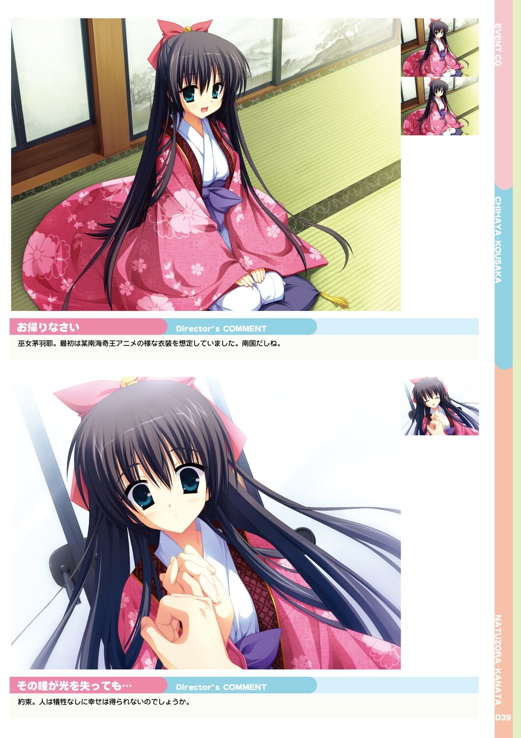 [Yuzusoft] Natsuzora Kanata Official Visual Fan Book image number 41