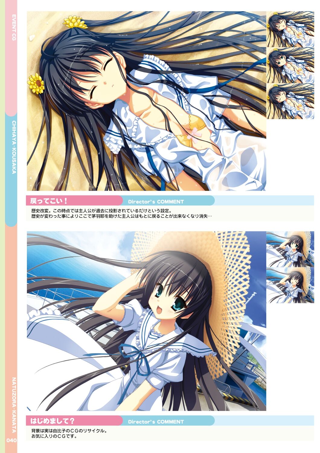 [Yuzusoft] Natsuzora Kanata Official Visual Fan Book image number 42