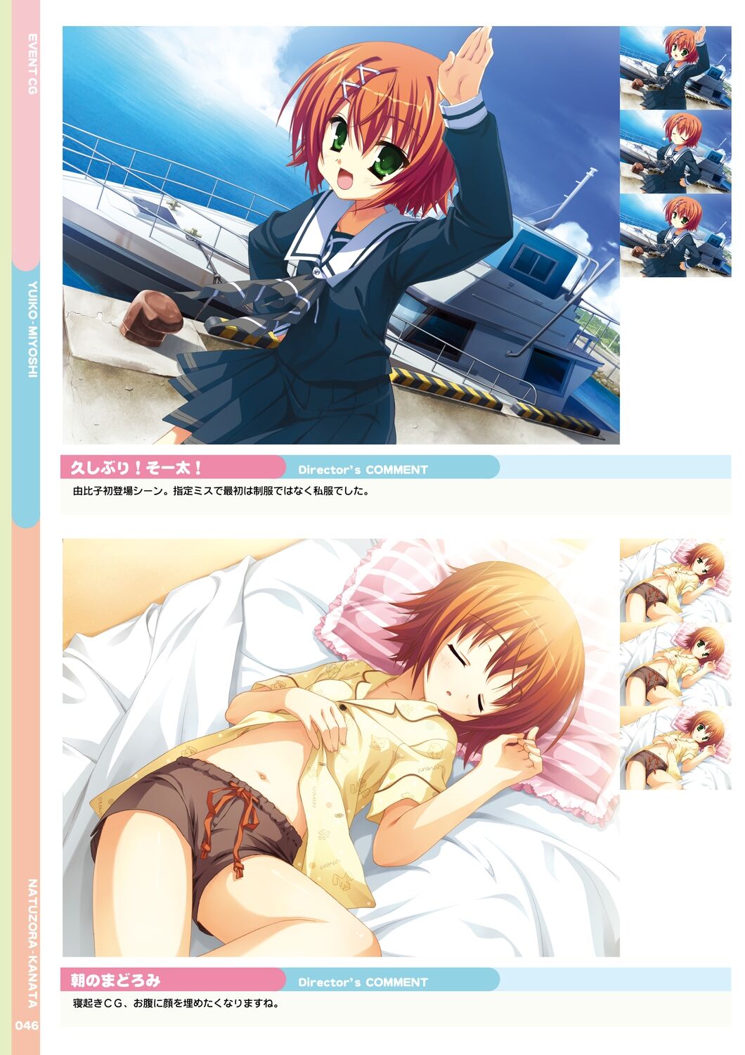 [Yuzusoft] Natsuzora Kanata Official Visual Fan Book image number 48