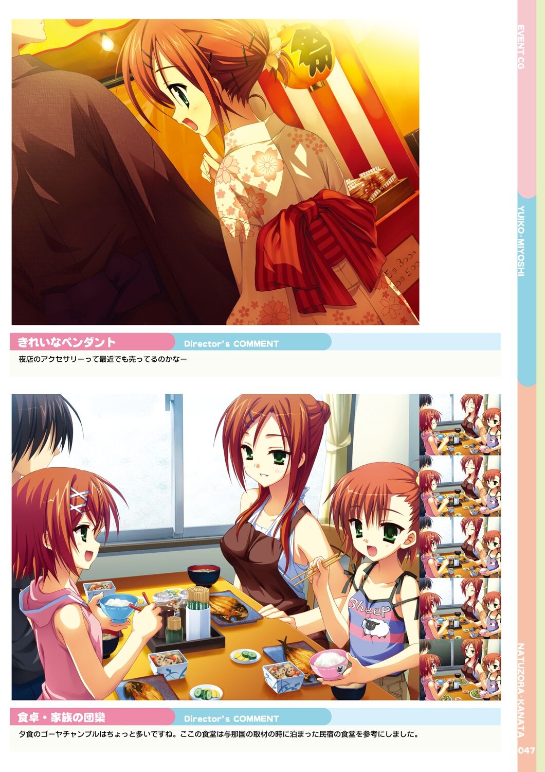 [Yuzusoft] Natsuzora Kanata Official Visual Fan Book image number 49