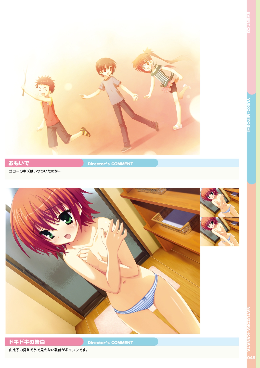 [Yuzusoft] Natsuzora Kanata Official Visual Fan Book image number 51