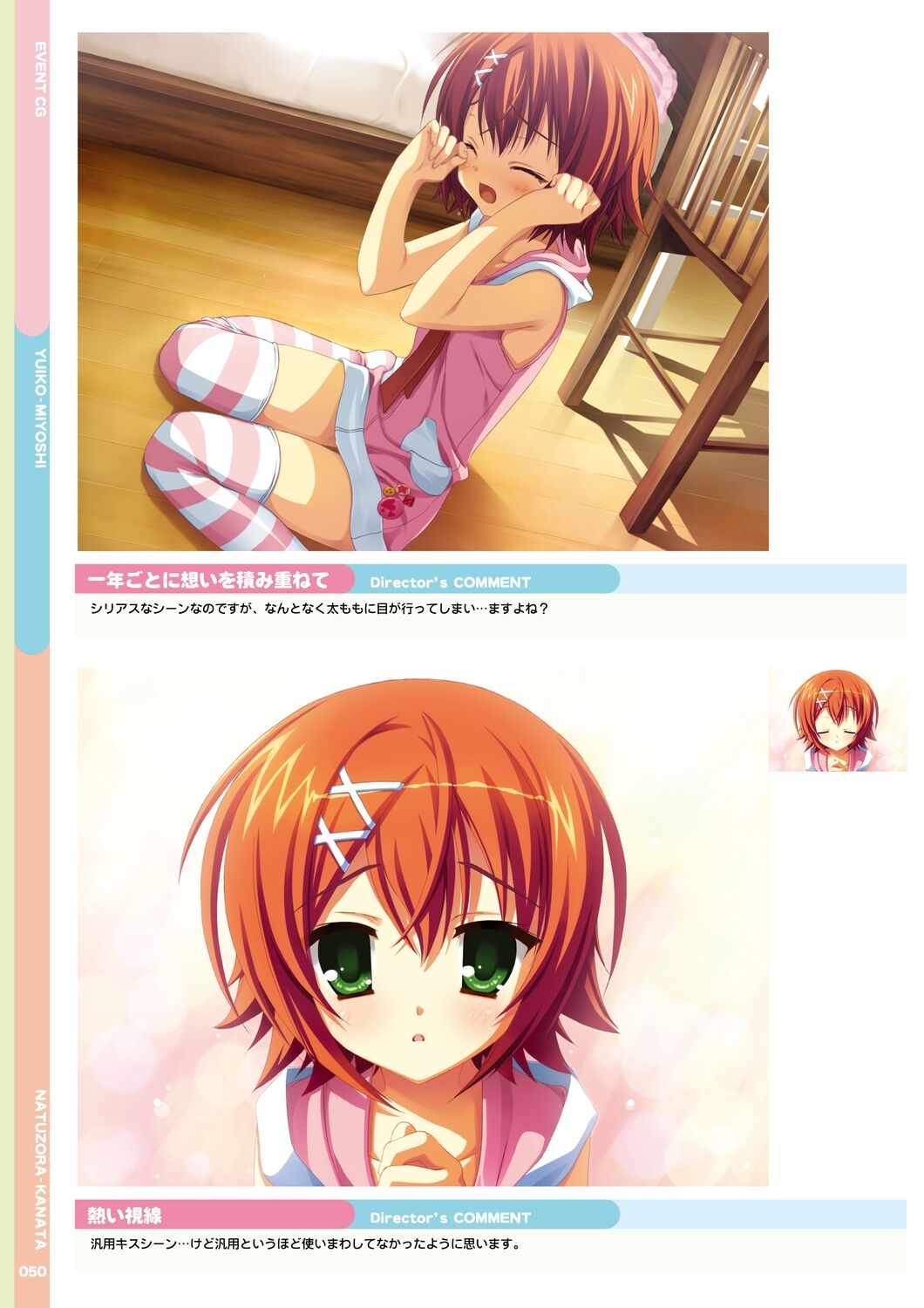 [Yuzusoft] Natsuzora Kanata Official Visual Fan Book image number 52