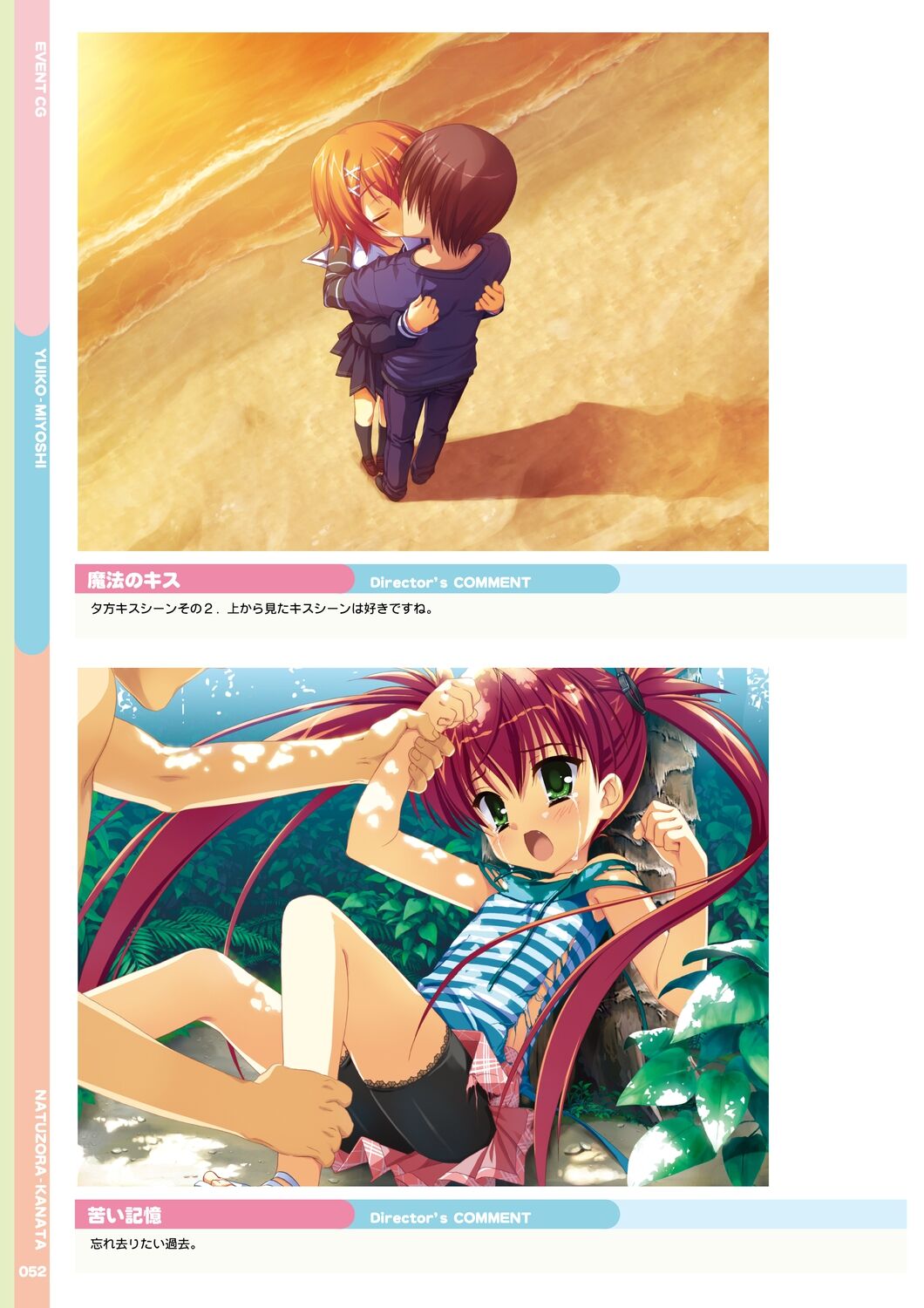 [Yuzusoft] Natsuzora Kanata Official Visual Fan Book image number 54