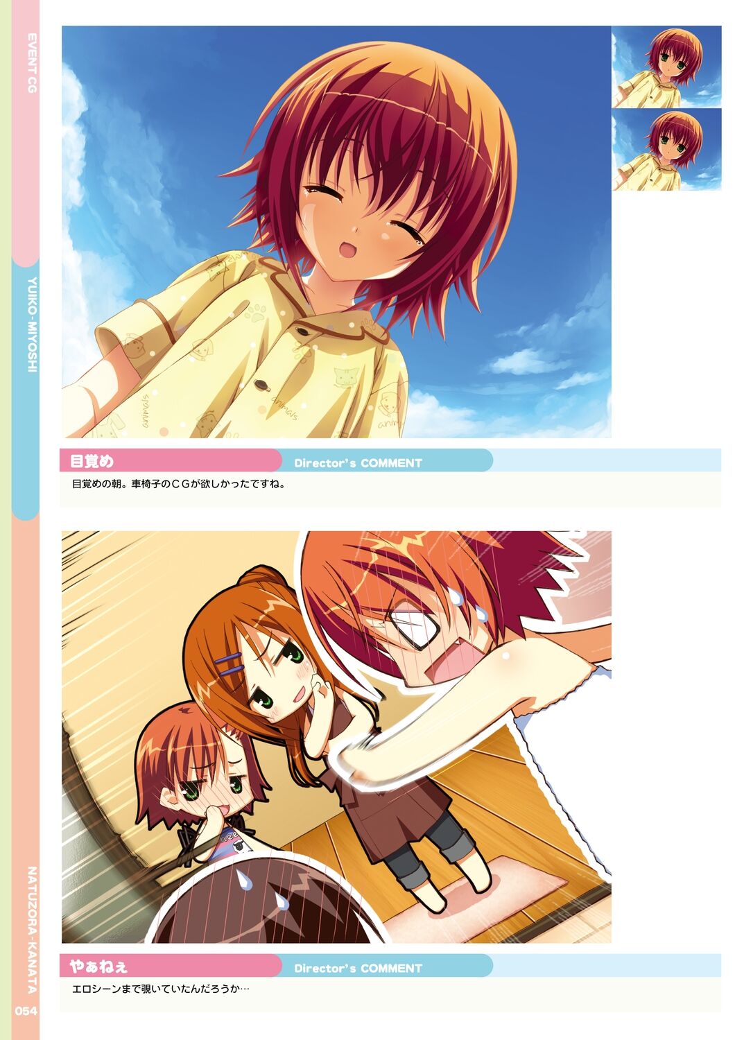 [Yuzusoft] Natsuzora Kanata Official Visual Fan Book image number 56