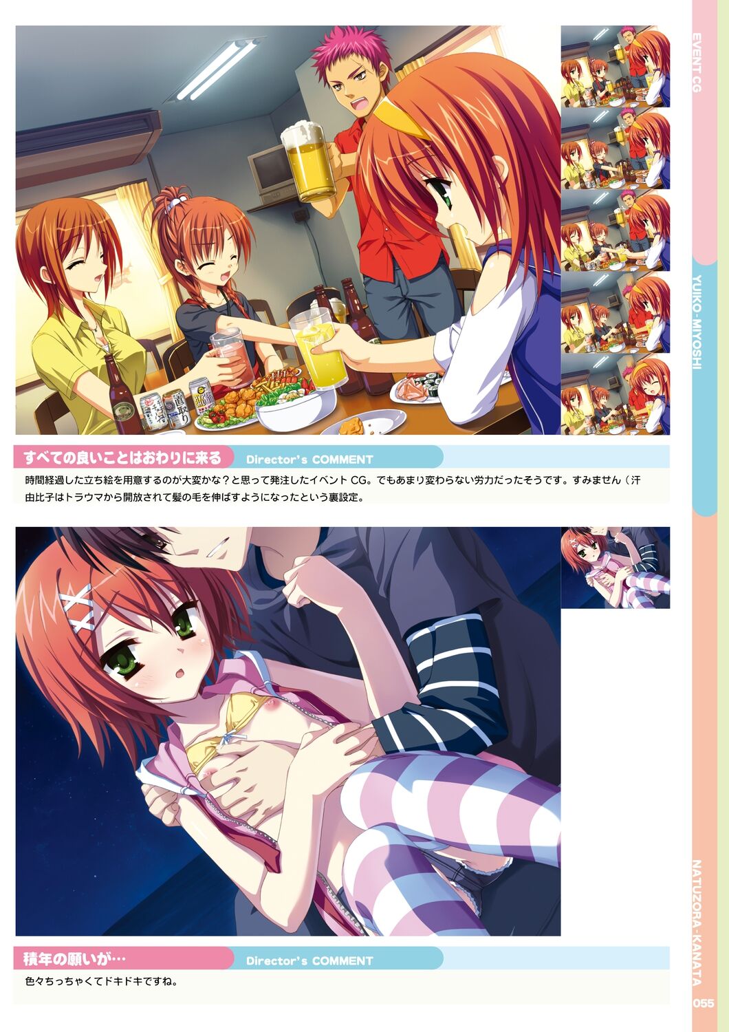 [Yuzusoft] Natsuzora Kanata Official Visual Fan Book image number 57