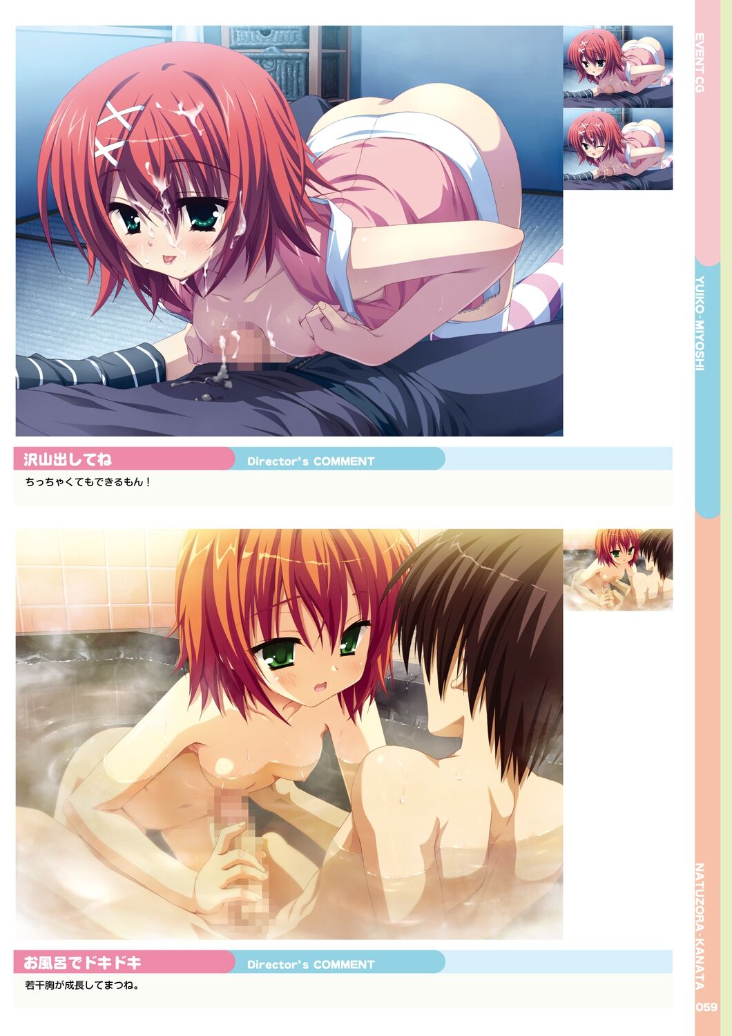 [Yuzusoft] Natsuzora Kanata Official Visual Fan Book image number 61