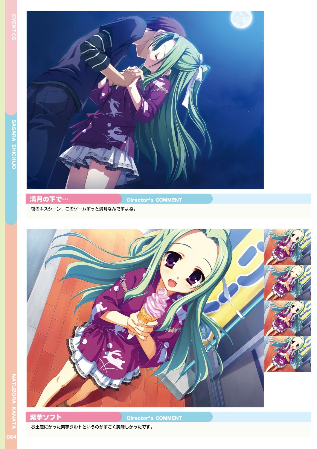 [Yuzusoft] Natsuzora Kanata Official Visual Fan Book image number 66