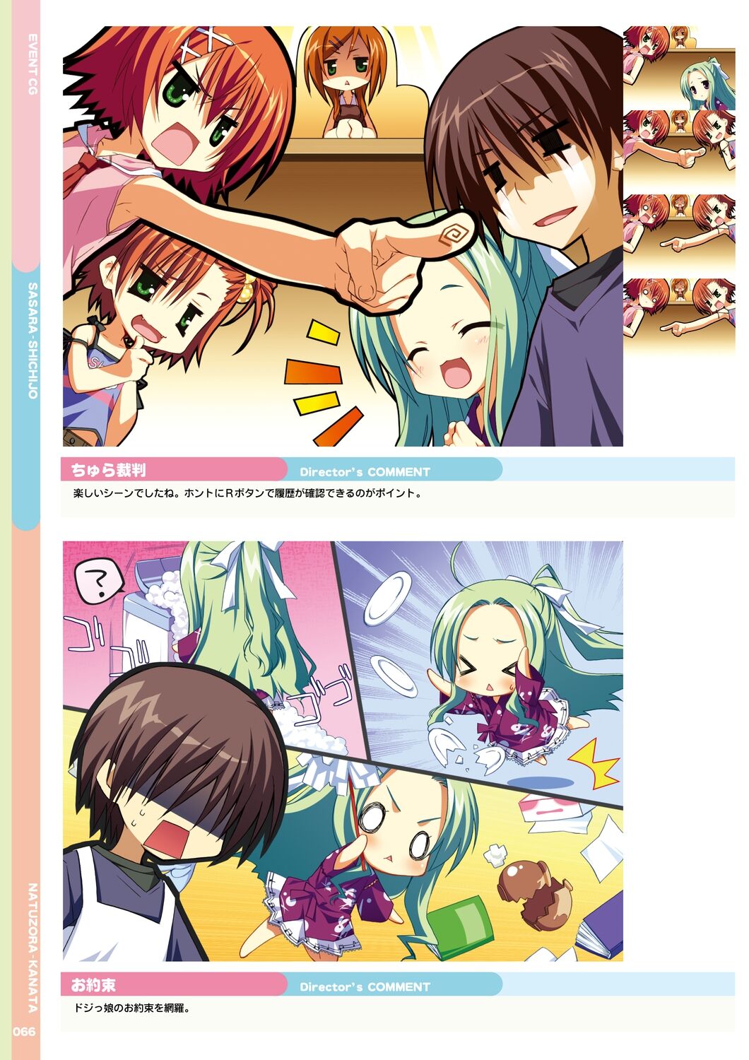 [Yuzusoft] Natsuzora Kanata Official Visual Fan Book image number 68