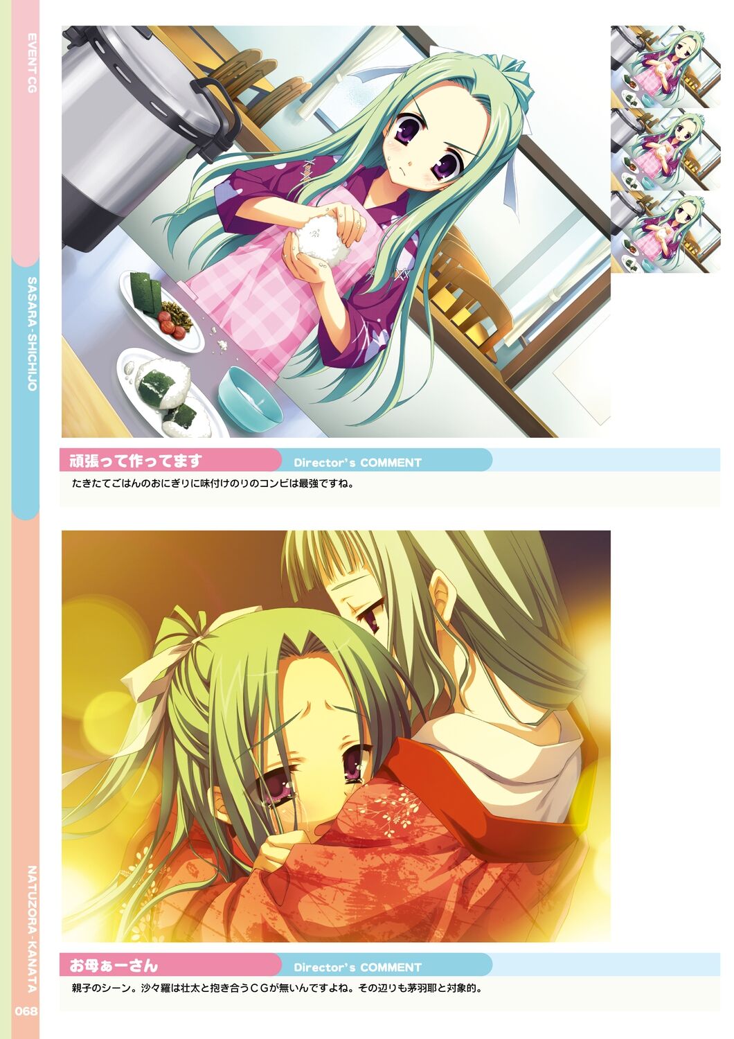 [Yuzusoft] Natsuzora Kanata Official Visual Fan Book image number 70