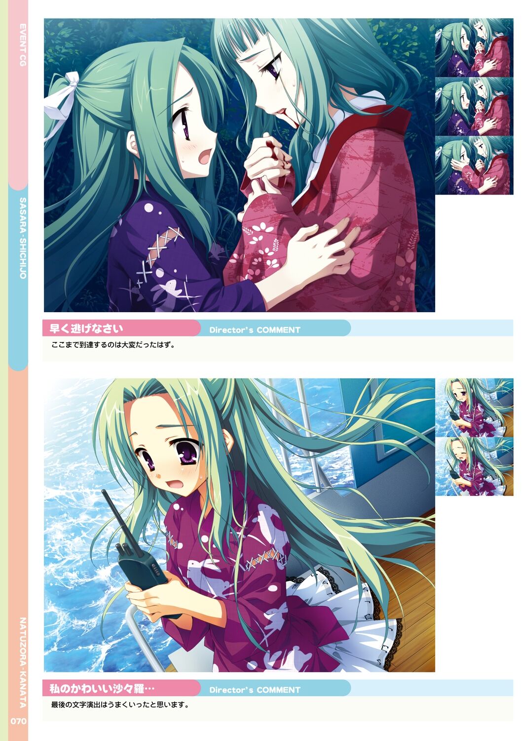 [Yuzusoft] Natsuzora Kanata Official Visual Fan Book image number 72