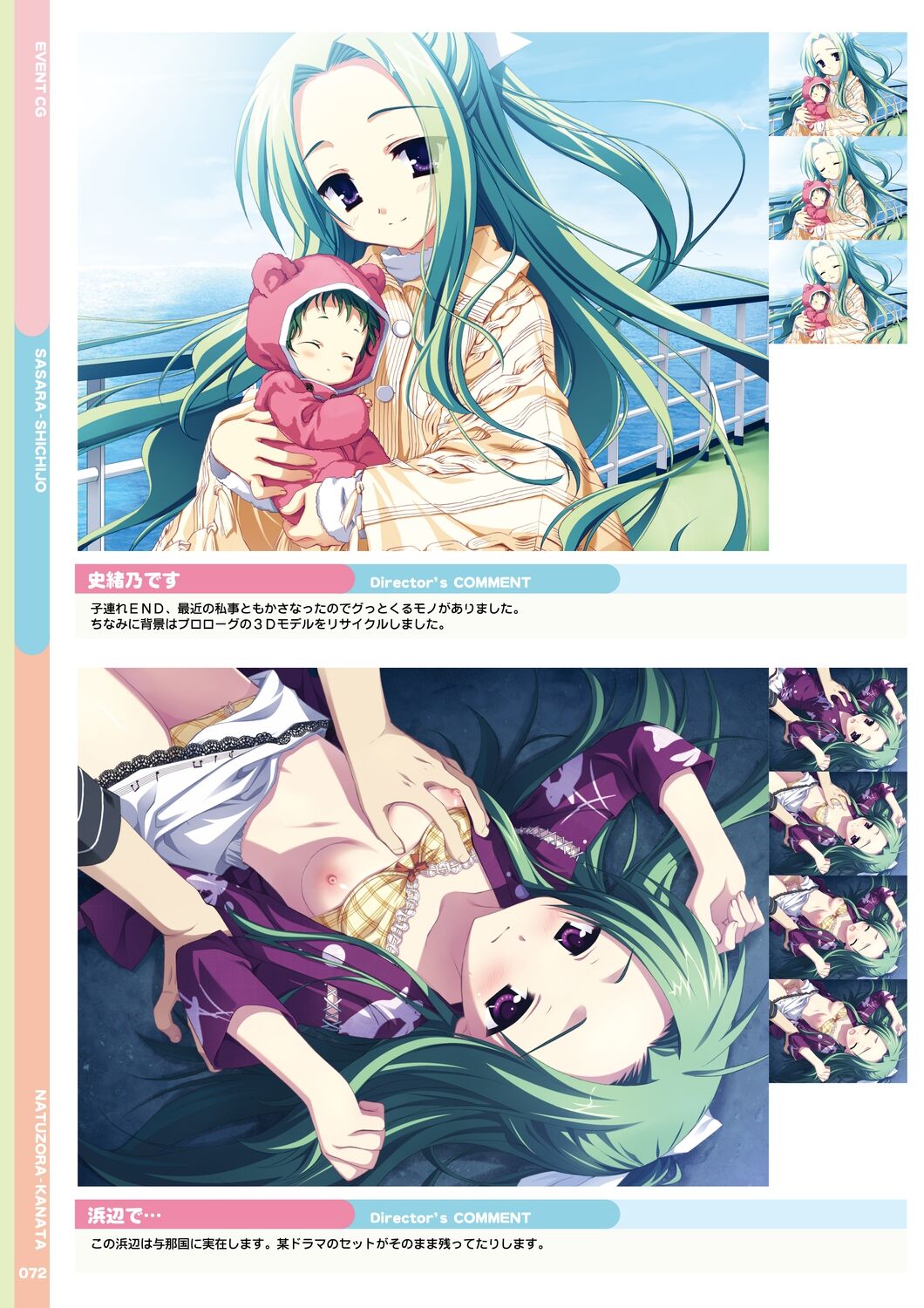 [Yuzusoft] Natsuzora Kanata Official Visual Fan Book image number 74