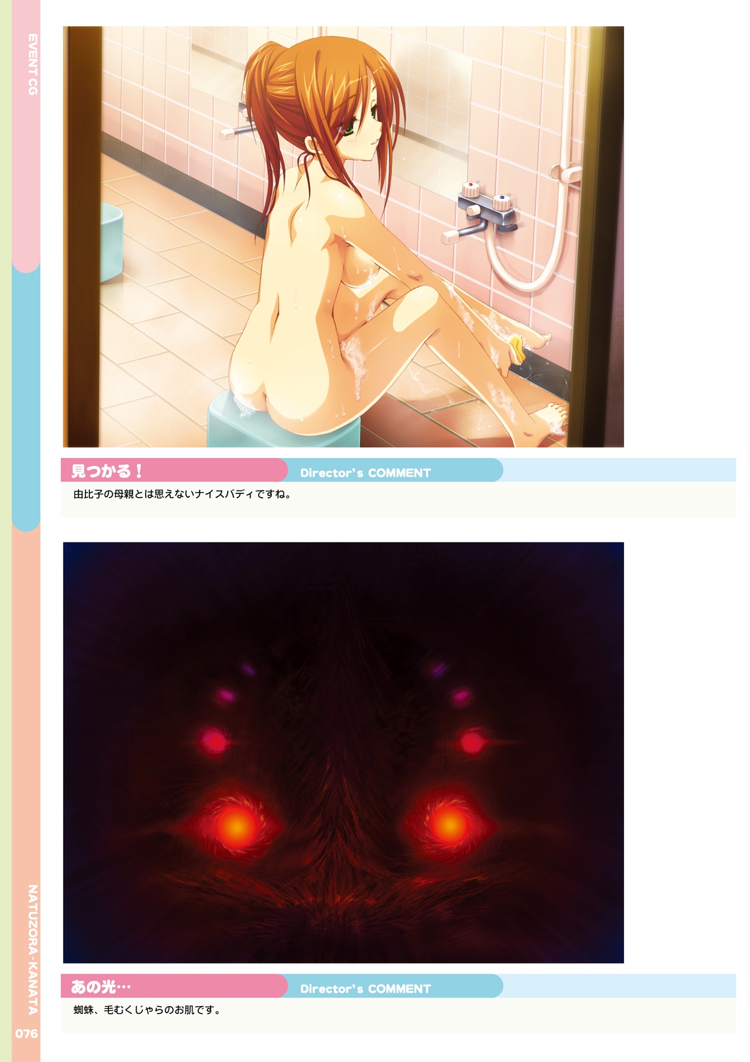 [Yuzusoft] Natsuzora Kanata Official Visual Fan Book image number 78