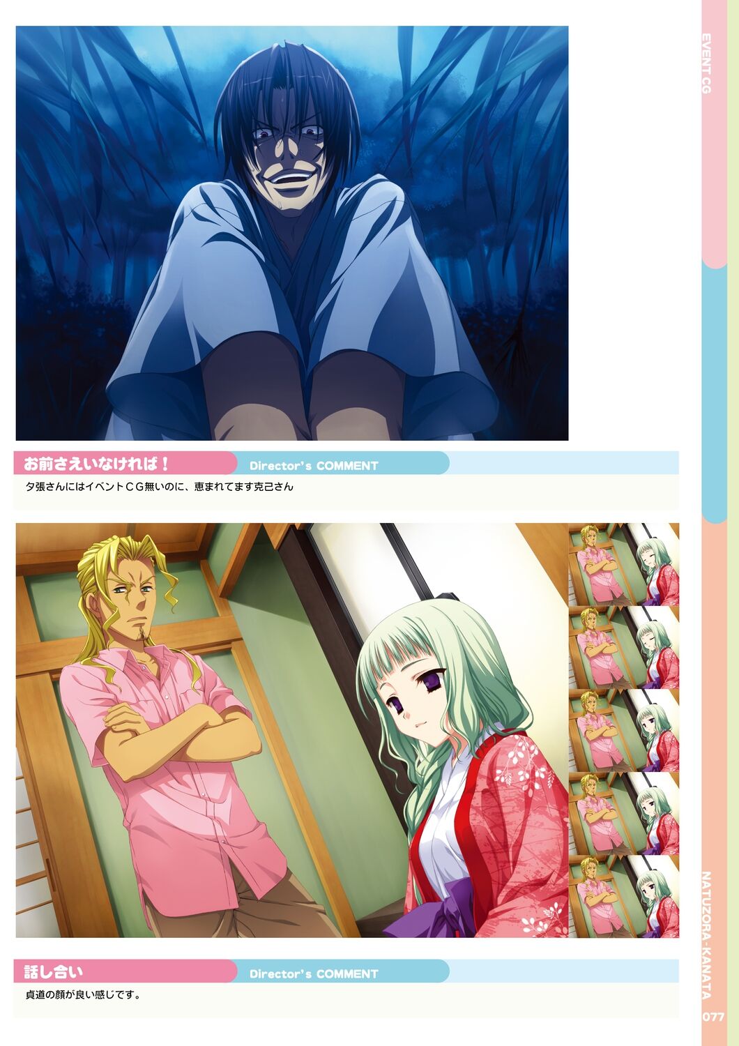 [Yuzusoft] Natsuzora Kanata Official Visual Fan Book image number 79