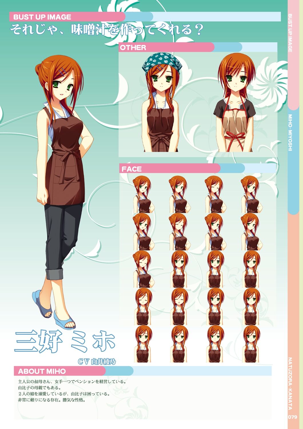 [Yuzusoft] Natsuzora Kanata Official Visual Fan Book image number 81