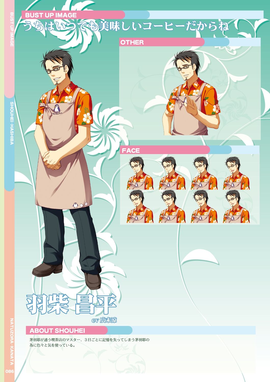 [Yuzusoft] Natsuzora Kanata Official Visual Fan Book image number 88