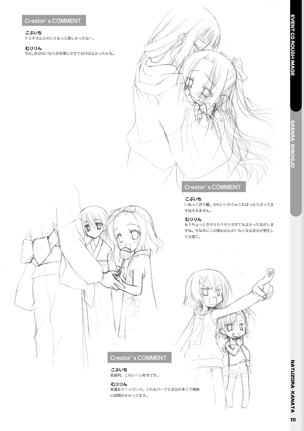 [Yuzusoft] Natsuzora Kanata Official Visual Fan Book image number 113