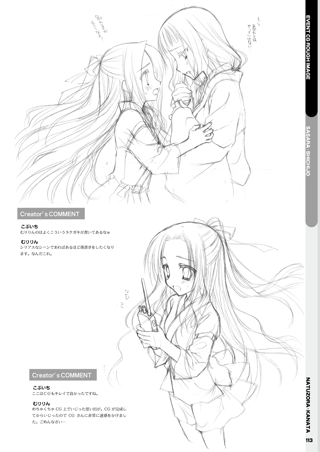 [Yuzusoft] Natsuzora Kanata Official Visual Fan Book image number 115