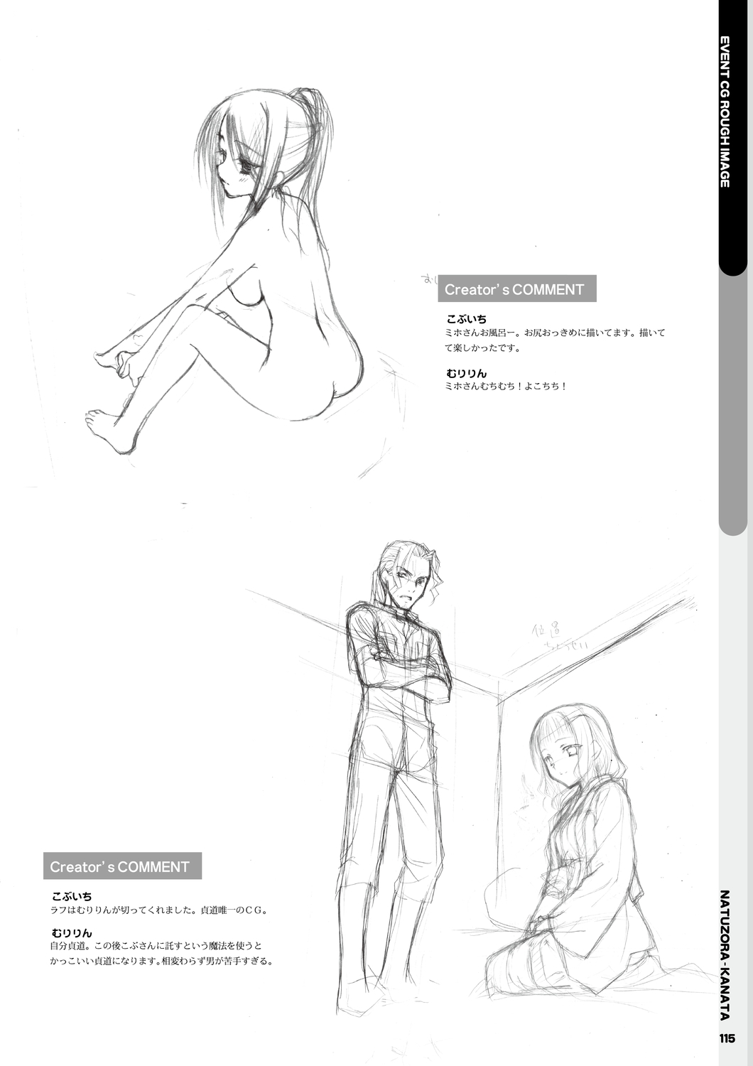 [Yuzusoft] Natsuzora Kanata Official Visual Fan Book image number 117