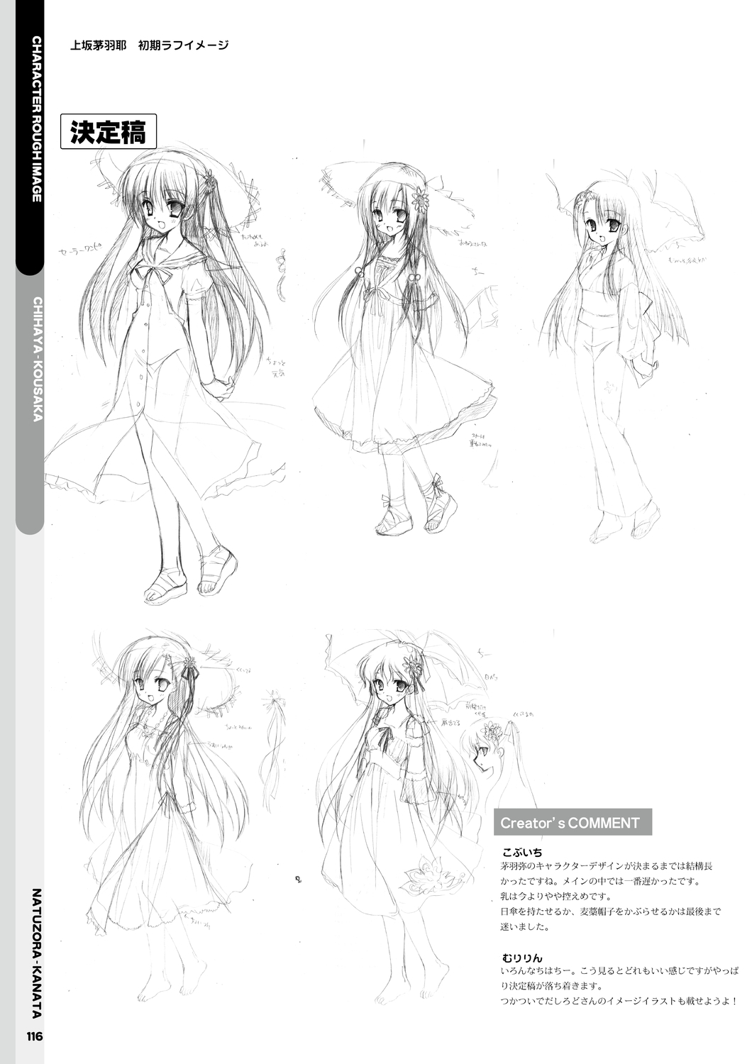 [Yuzusoft] Natsuzora Kanata Official Visual Fan Book image number 118