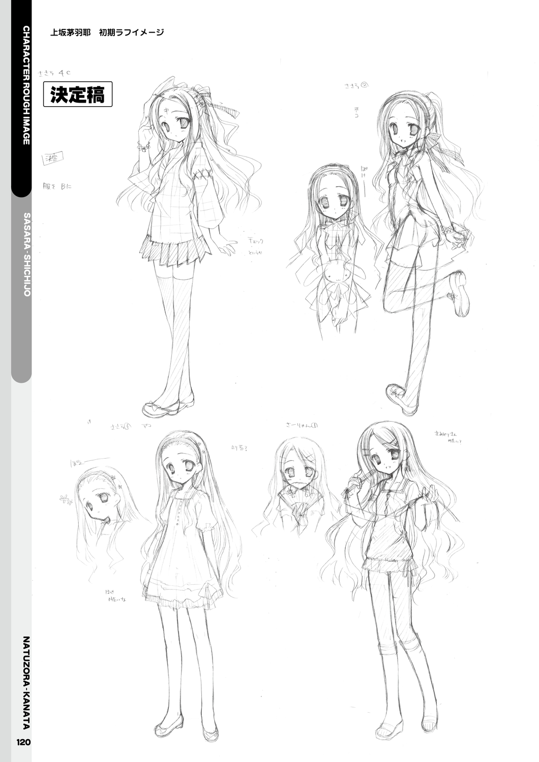 [Yuzusoft] Natsuzora Kanata Official Visual Fan Book image number 122