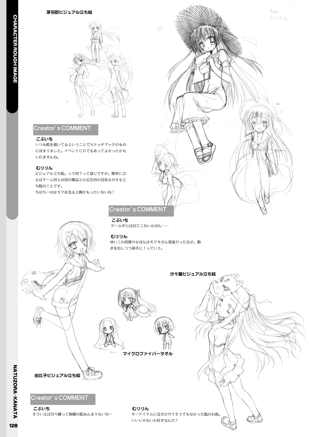 [Yuzusoft] Natsuzora Kanata Official Visual Fan Book image number 130