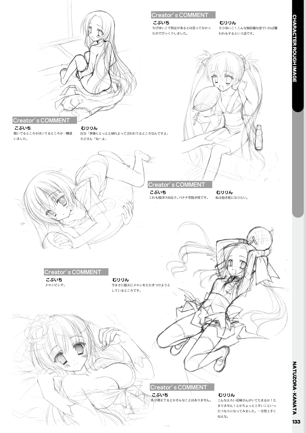 [Yuzusoft] Natsuzora Kanata Official Visual Fan Book image number 135