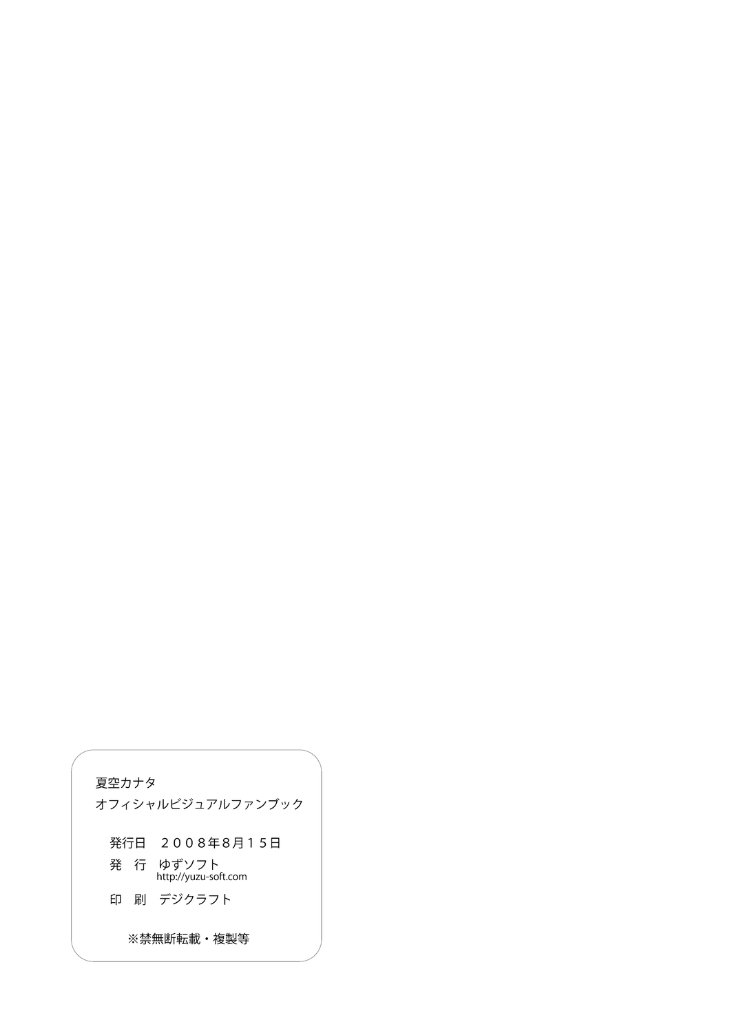 [Yuzusoft] Natsuzora Kanata Official Visual Fan Book image number 146