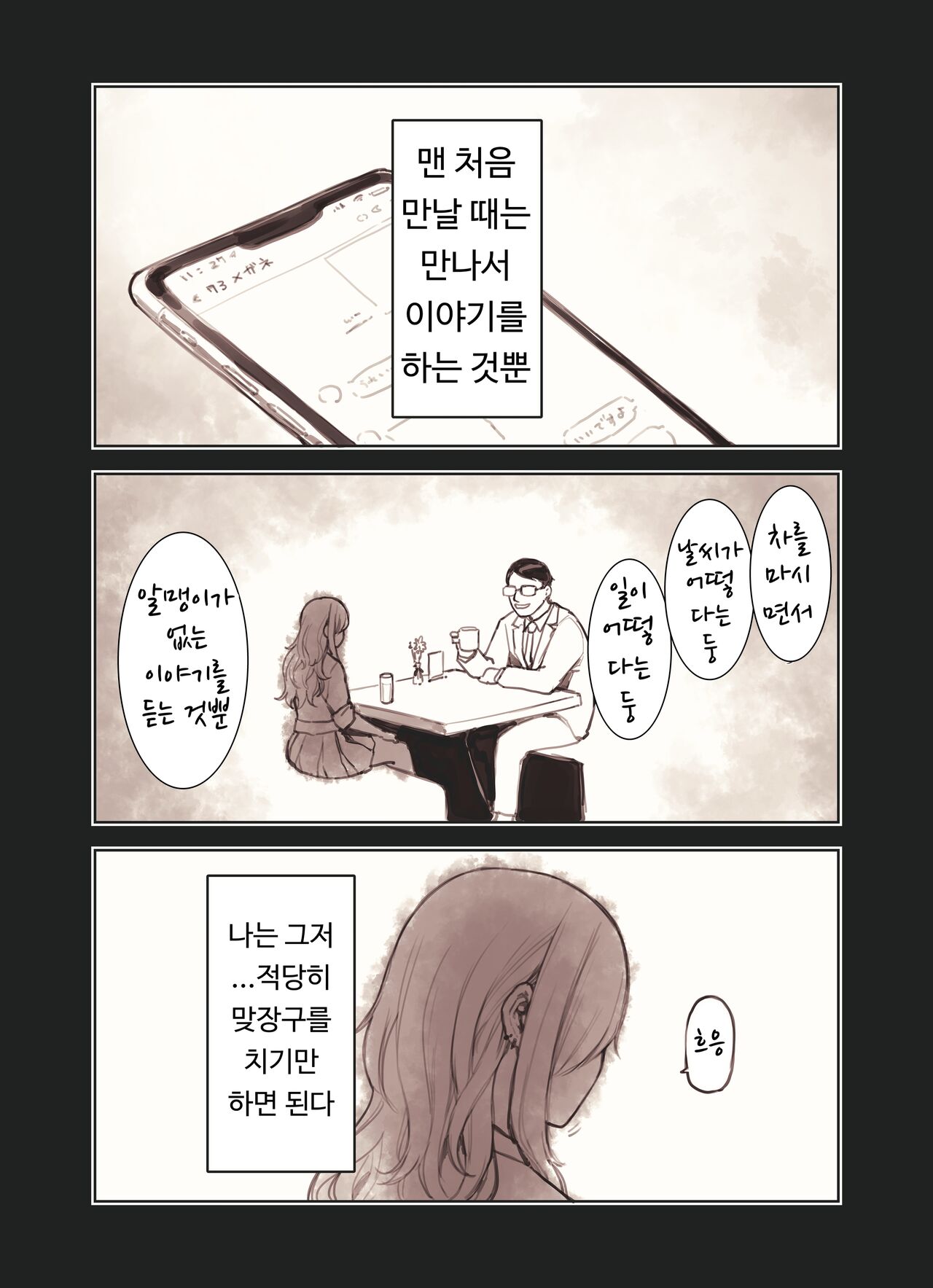 [Fukurasuzume (Sunabasuzume)] Oji-san ga Suki Sugiru Gal | 아저씨가 너무 좋은 갸루 [Korean] Bildnummer 2