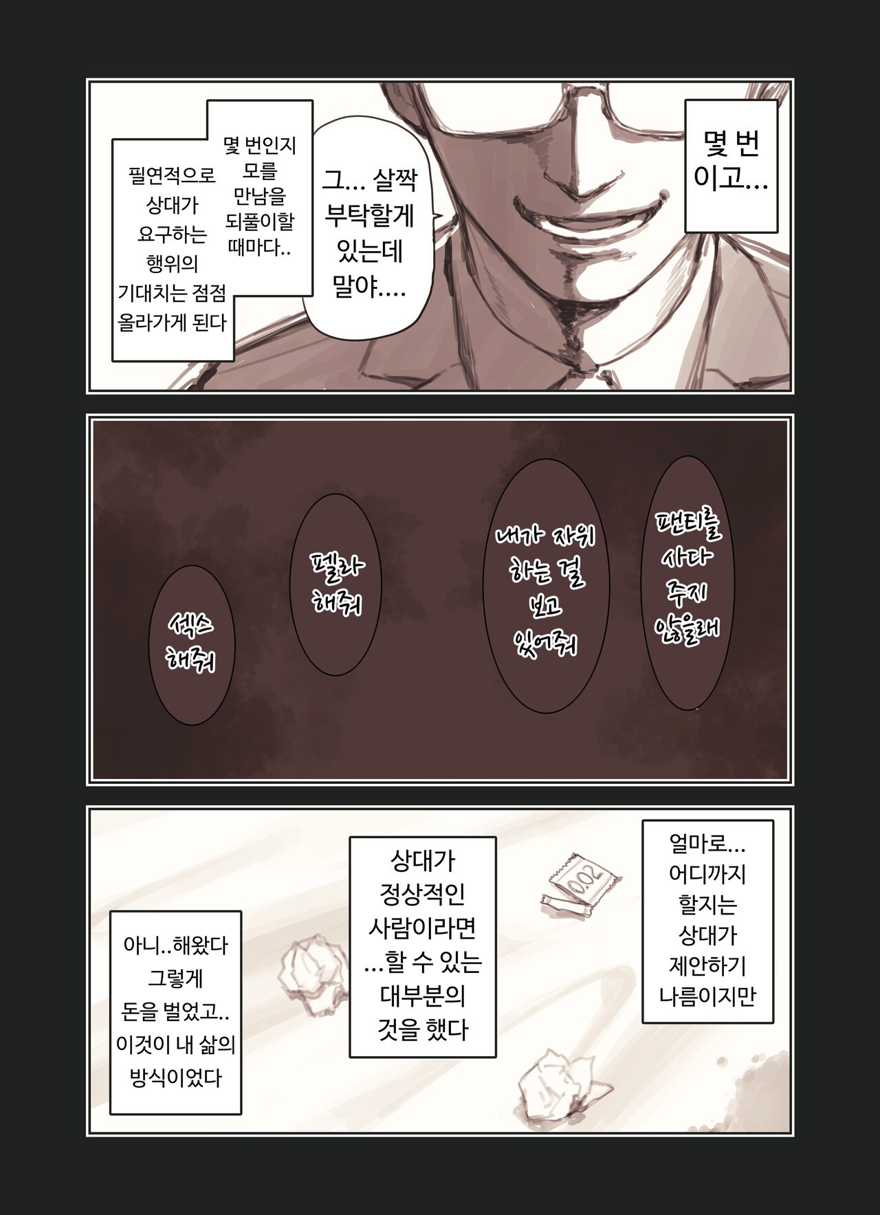 [Fukurasuzume (Sunabasuzume)] Oji-san ga Suki Sugiru Gal | 아저씨가 너무 좋은 갸루 [Korean] Bildnummer 3