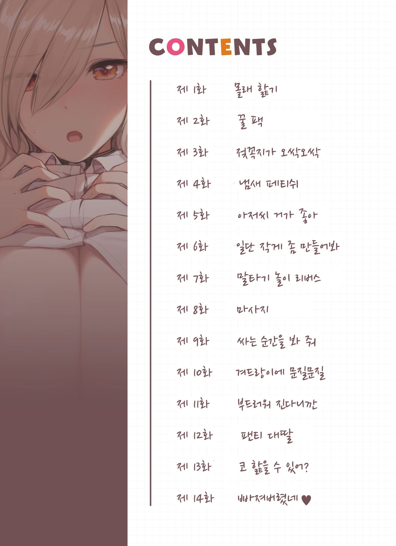 [Fukurasuzume (Sunabasuzume)] Oji-san ga Suki Sugiru Gal | 아저씨가 너무 좋은 갸루 [Korean] Bildnummer 6