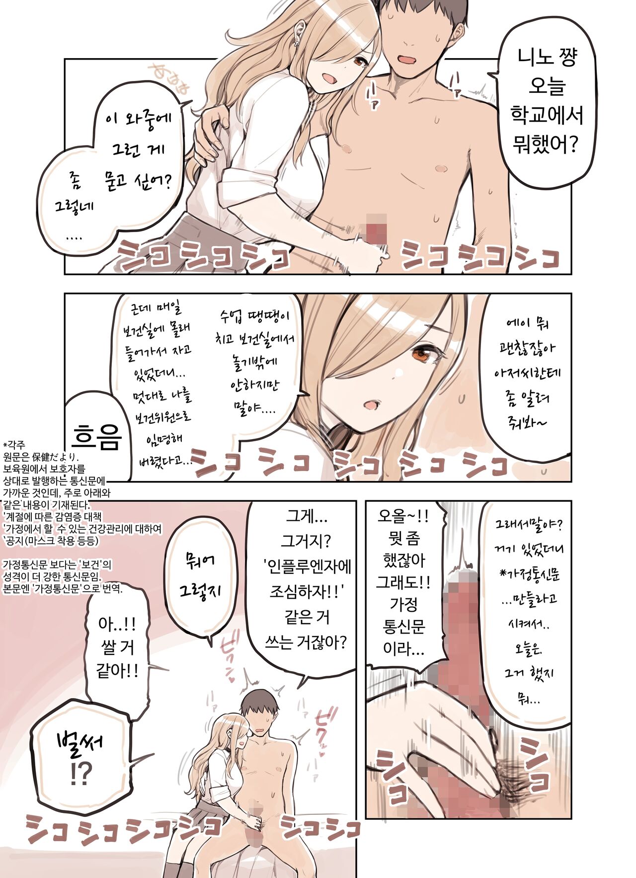 [Fukurasuzume (Sunabasuzume)] Oji-san ga Suki Sugiru Gal | 아저씨가 너무 좋은 갸루 [Korean] Bildnummer 8