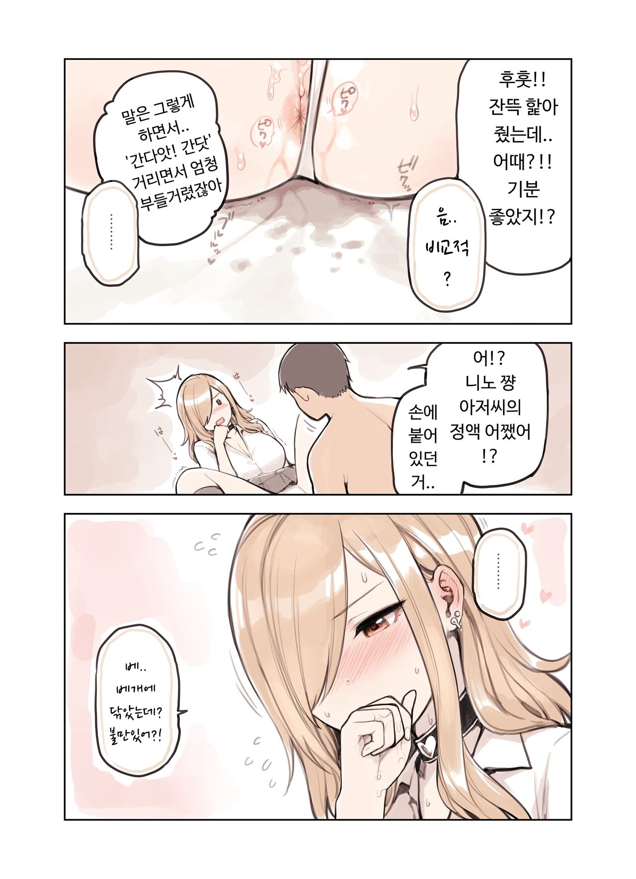 [Fukurasuzume (Sunabasuzume)] Oji-san ga Suki Sugiru Gal | 아저씨가 너무 좋은 갸루 [Korean] Bildnummer 13