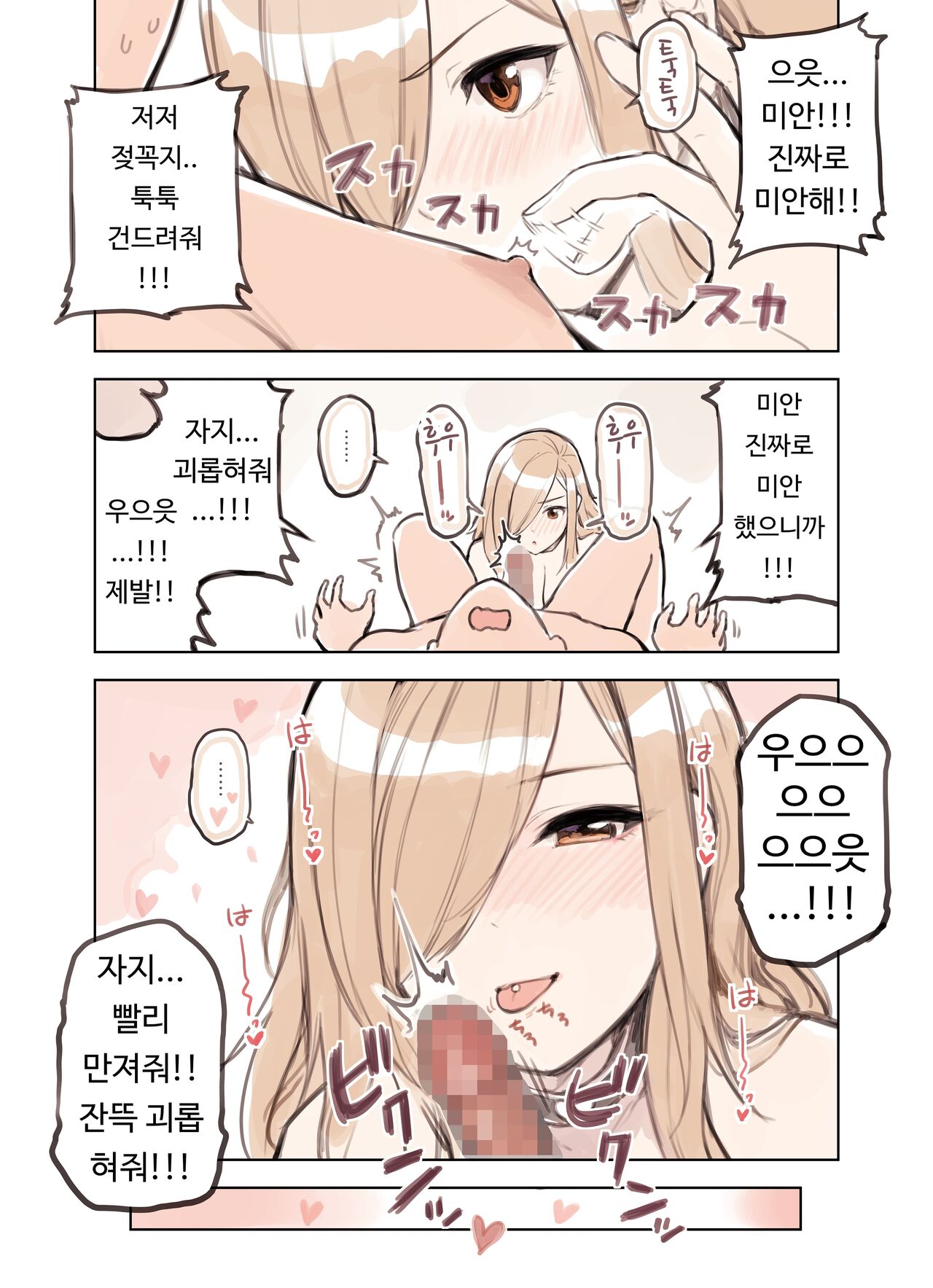 [Fukurasuzume (Sunabasuzume)] Oji-san ga Suki Sugiru Gal | 아저씨가 너무 좋은 갸루 [Korean] Bildnummer 27