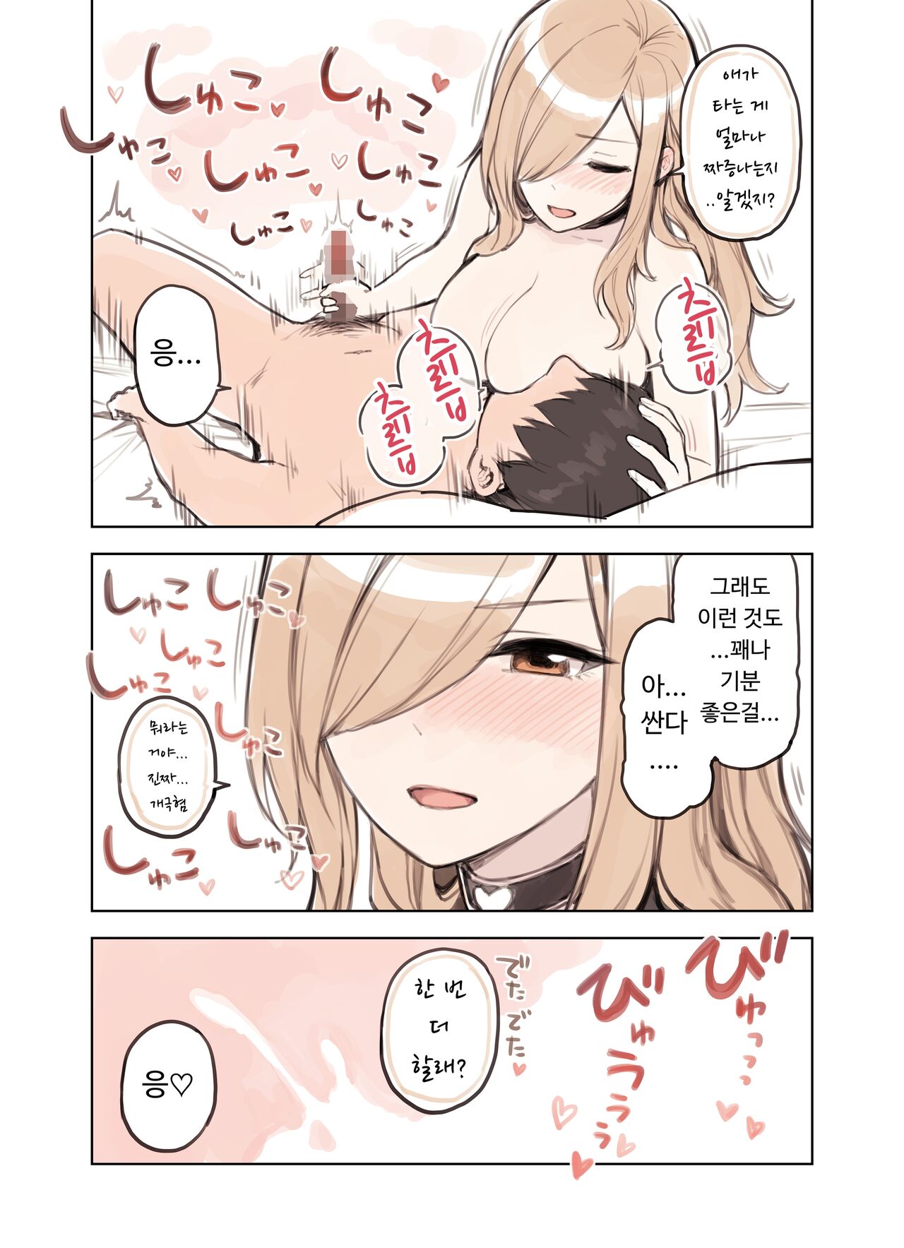 [Fukurasuzume (Sunabasuzume)] Oji-san ga Suki Sugiru Gal | 아저씨가 너무 좋은 갸루 [Korean] Bildnummer 28