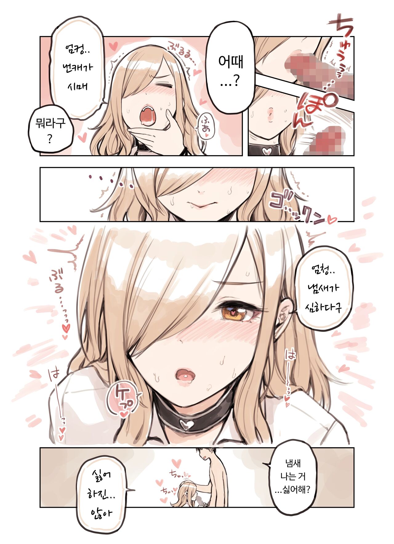 [Fukurasuzume (Sunabasuzume)] Oji-san ga Suki Sugiru Gal | 아저씨가 너무 좋은 갸루 [Korean] Bildnummer 42